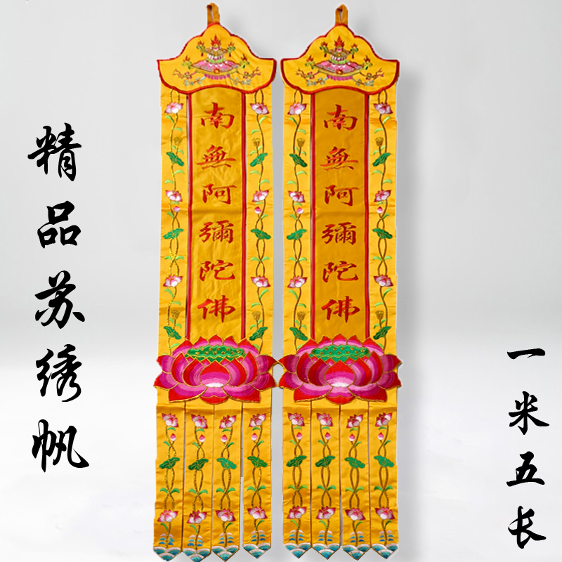 2 個ペア卸売仏教供給ホーム寺院祭壇風水南無阿弥陀装飾ゴール - Home Textiles China のレビューと価格